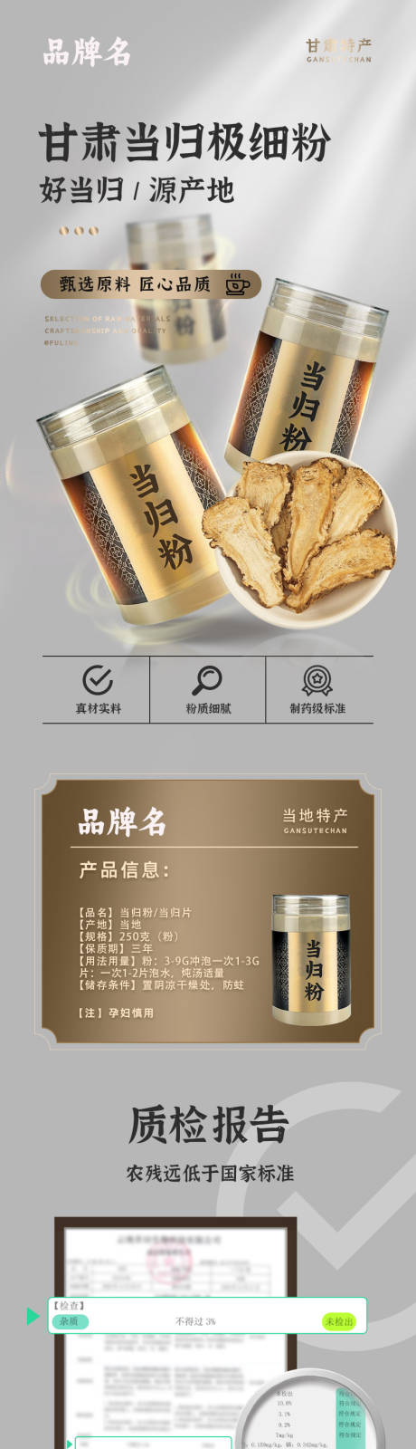 源文件下載【享設計】搜索編號：69990029037257956【當歸詳情頁】