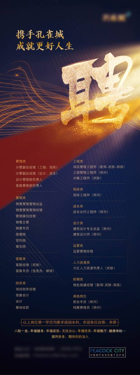 源文件下载【招聘微信长图】编号：86050028760718684