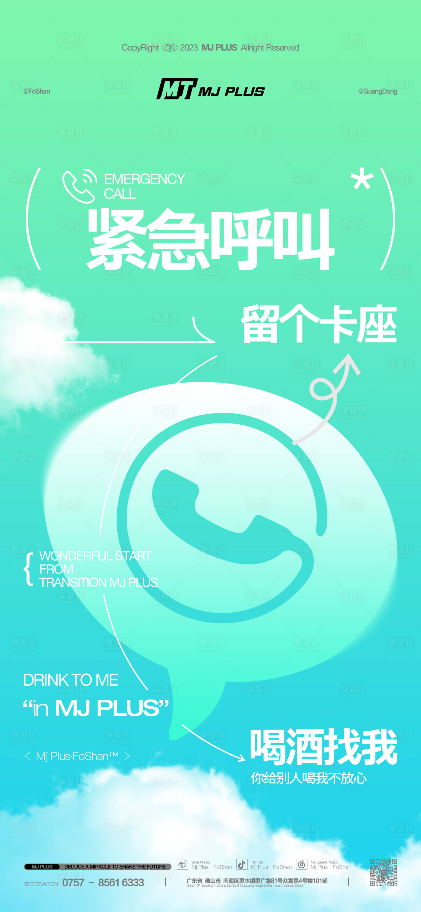 源文件下載【酒吧邀約海報】編號：82150028923831242
