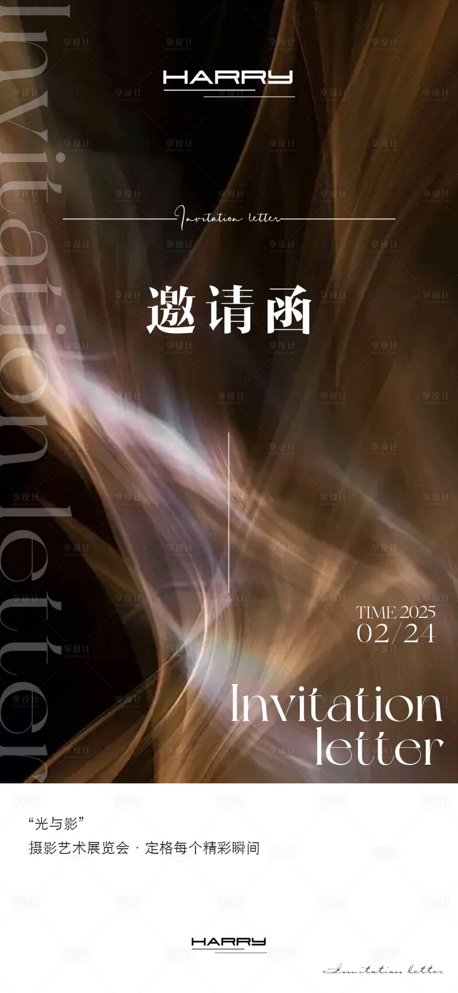 源文件下載【享設計】搜索編號：93490028970723393【高級邀請函海報設計】