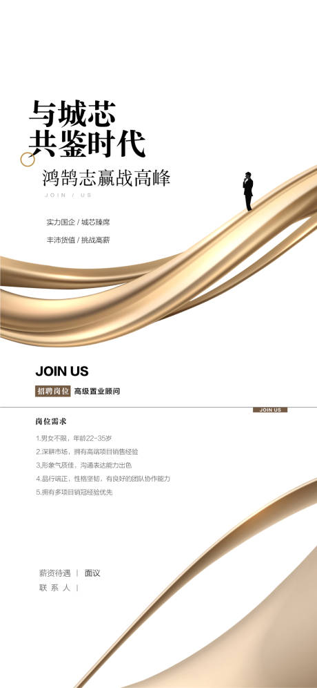 源文件下载【与城芯共鉴时代地产销售精英招聘海报】编号：84020028814199333
