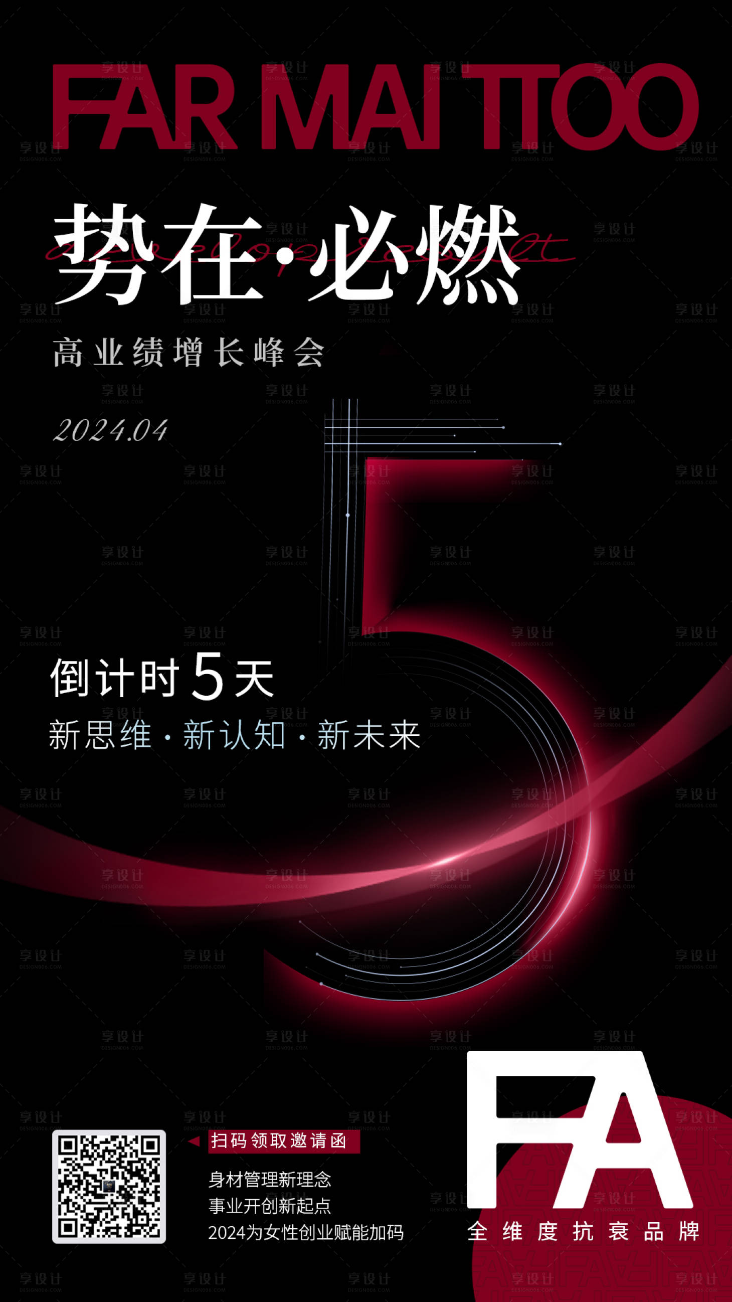 源文件下载【享设计】搜索编号：76410028872979879【医美倒计时预热海报】