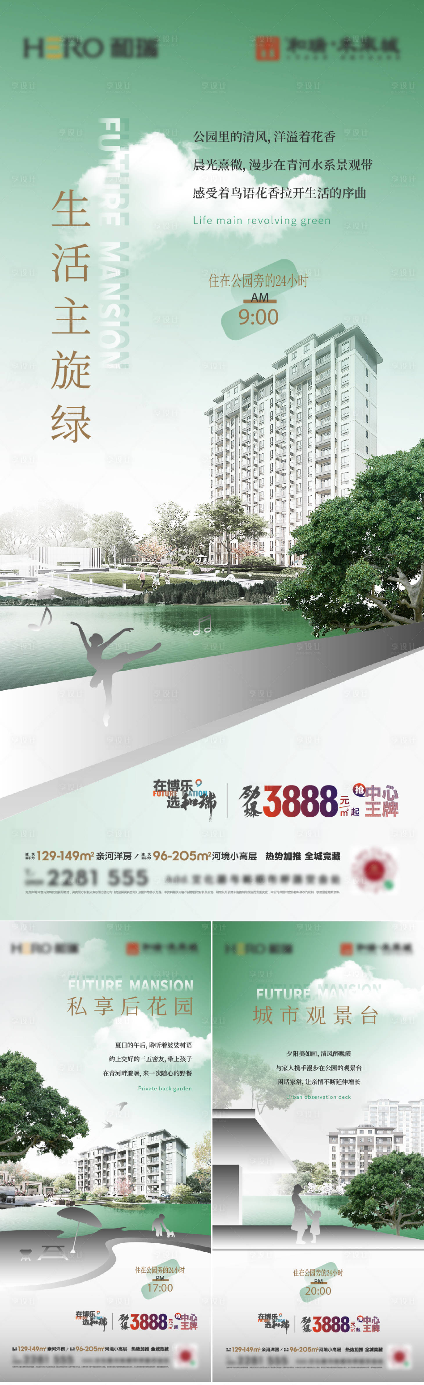 源文件下载【享设计】搜索编号：55940029034794113【地产生态系列海报】