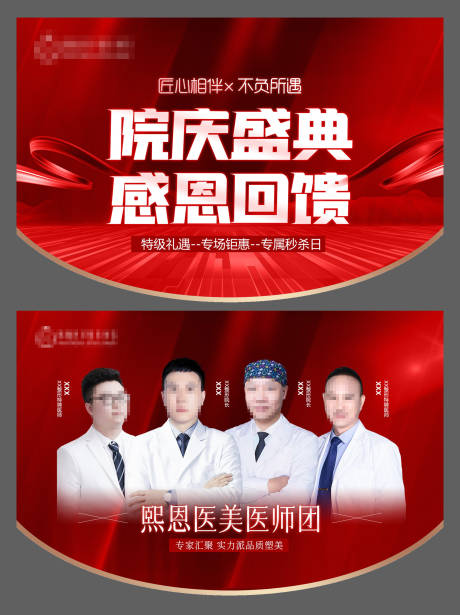 源文件下载【医美院庆医生吊旗设计】编号：71930029027574873