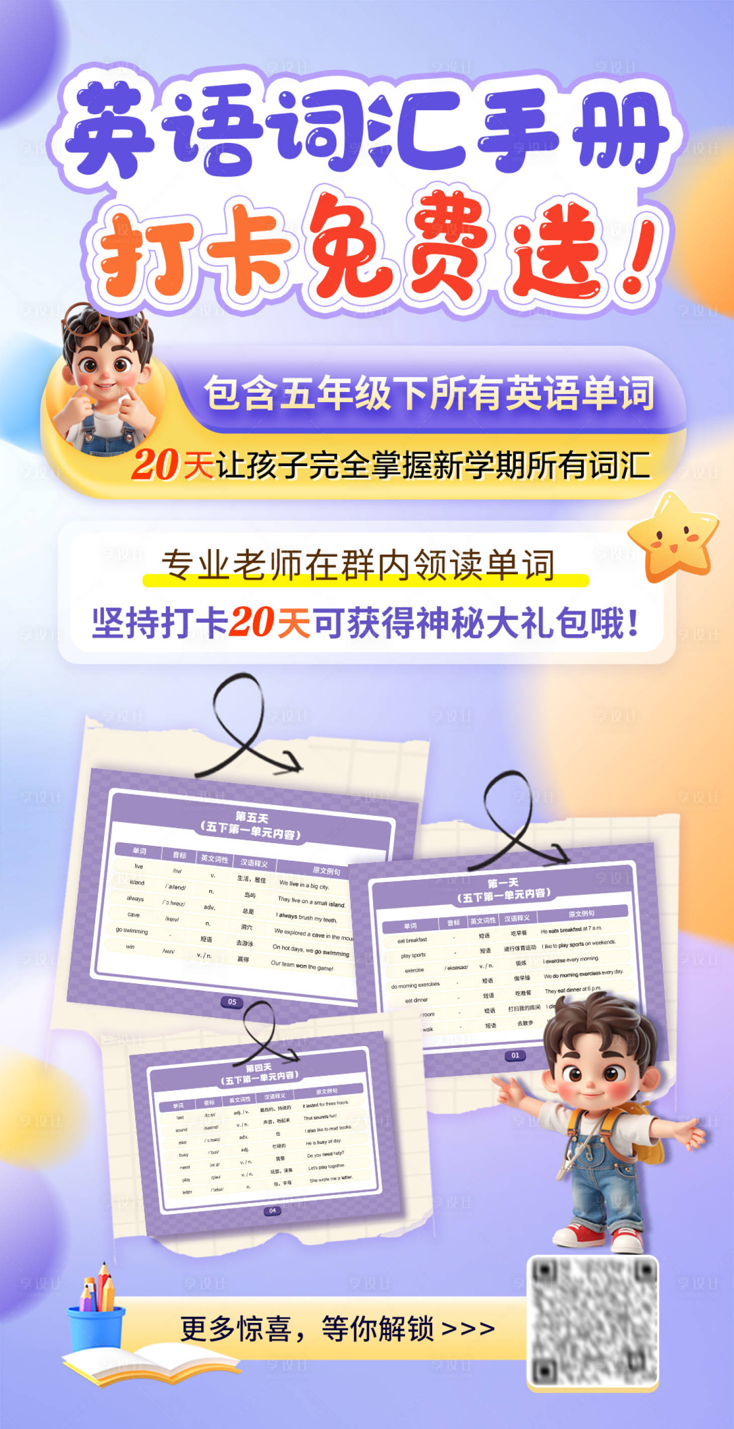 源文件下載【享設計】搜索編號：67810028635124463【英語詞匯手冊打卡免費領海報】