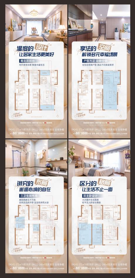 源文件下载【享设计】搜索编号：42680028865433145【户型系列价值点海报】
