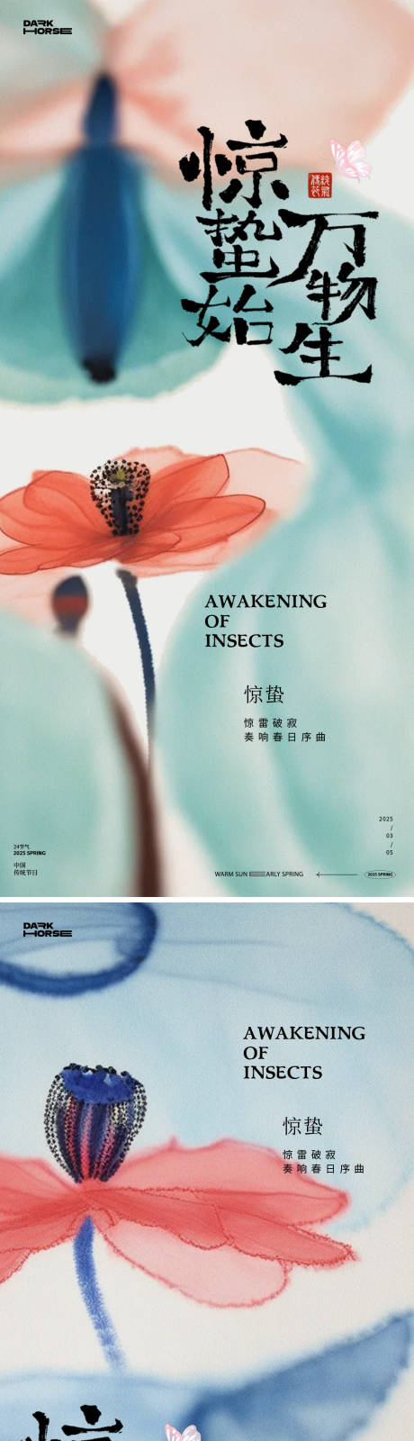 源文件下载【享设计】搜索编号：96230028961501066【惊蛰节气海报】