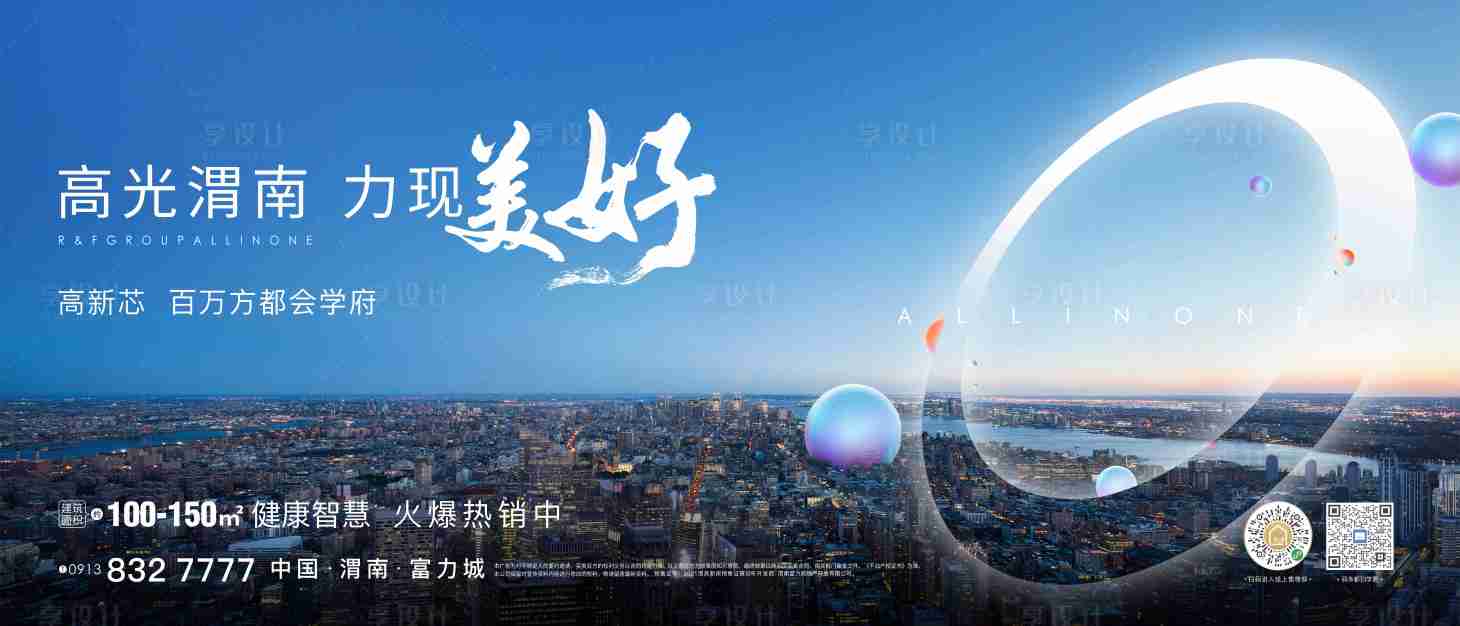 源文件下載【享設計】搜索編號：94200028679417540【城市背景】