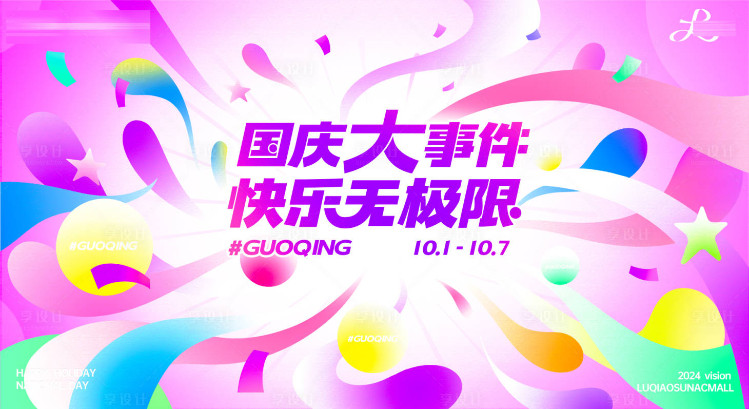 源文件下载【商场缤纷热闹活动主视觉kv】编号：98300028707798501