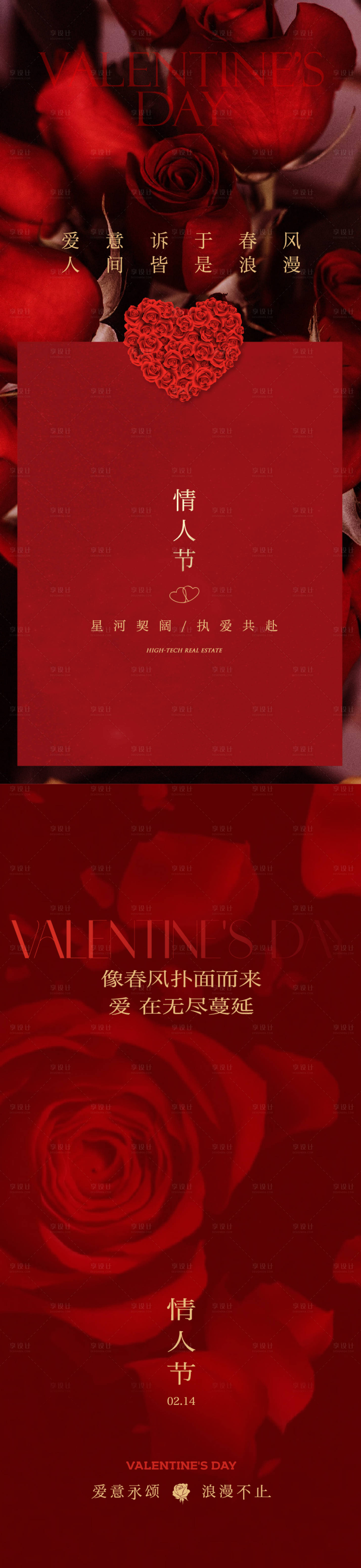 源文件下載【享設計】搜索編號：92960028722983761【情人節海報】