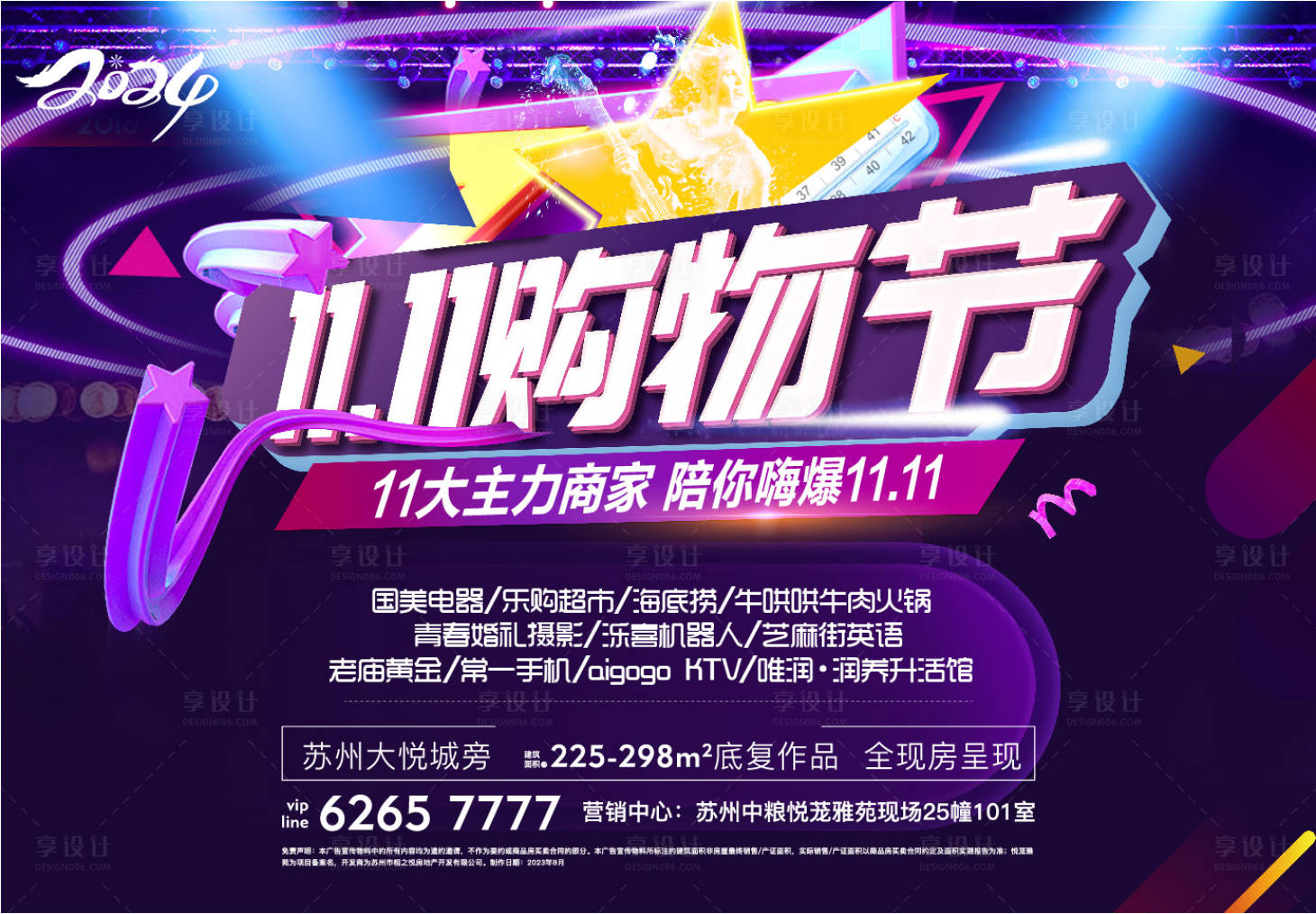 源文件下載【地產雙十一購物節展板】編號：62450028594956172