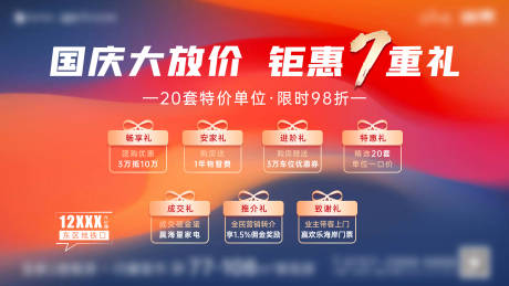 源文件下載【國慶鉅惠7重禮KV】編號(hào)：39880029029695851