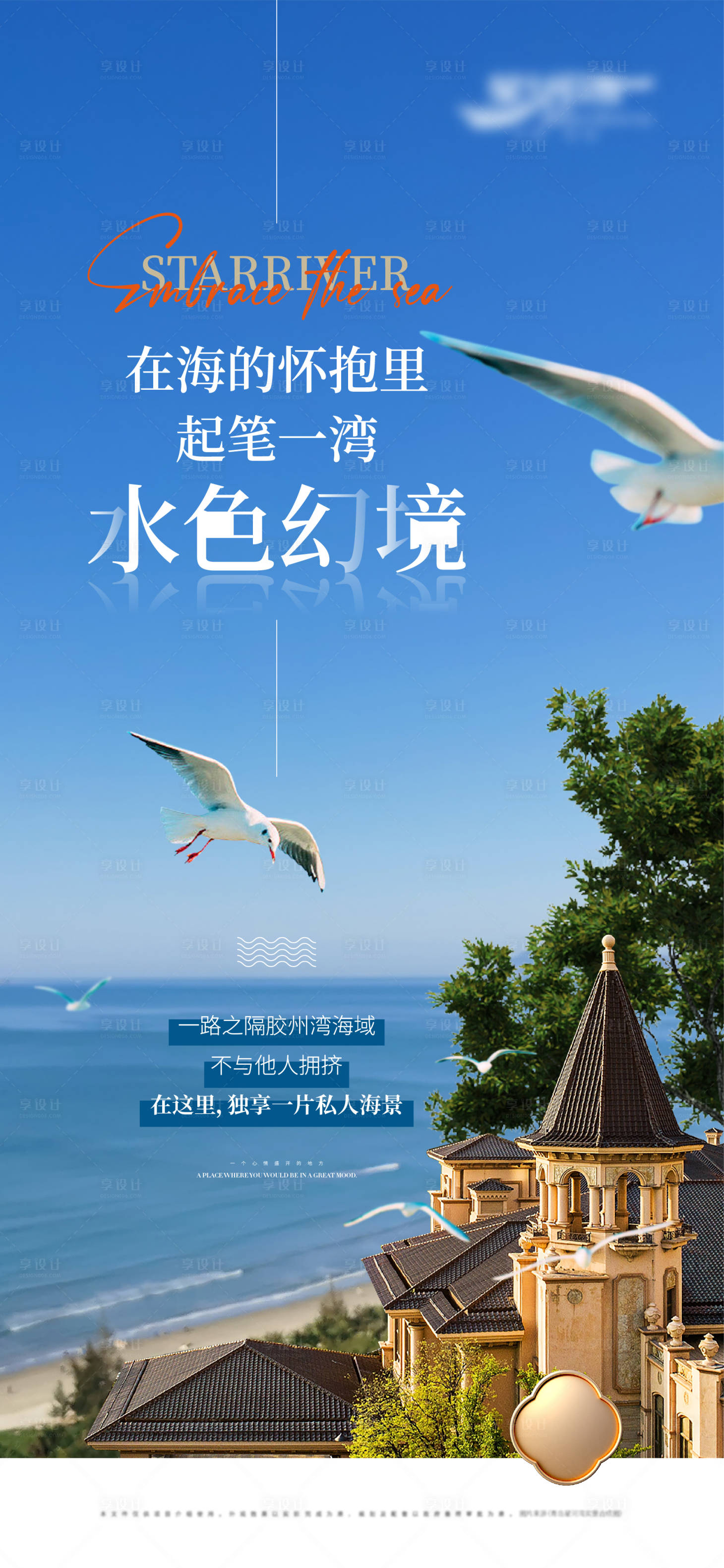源文件下载【地产海景价值点海报】编号：20990028935199434