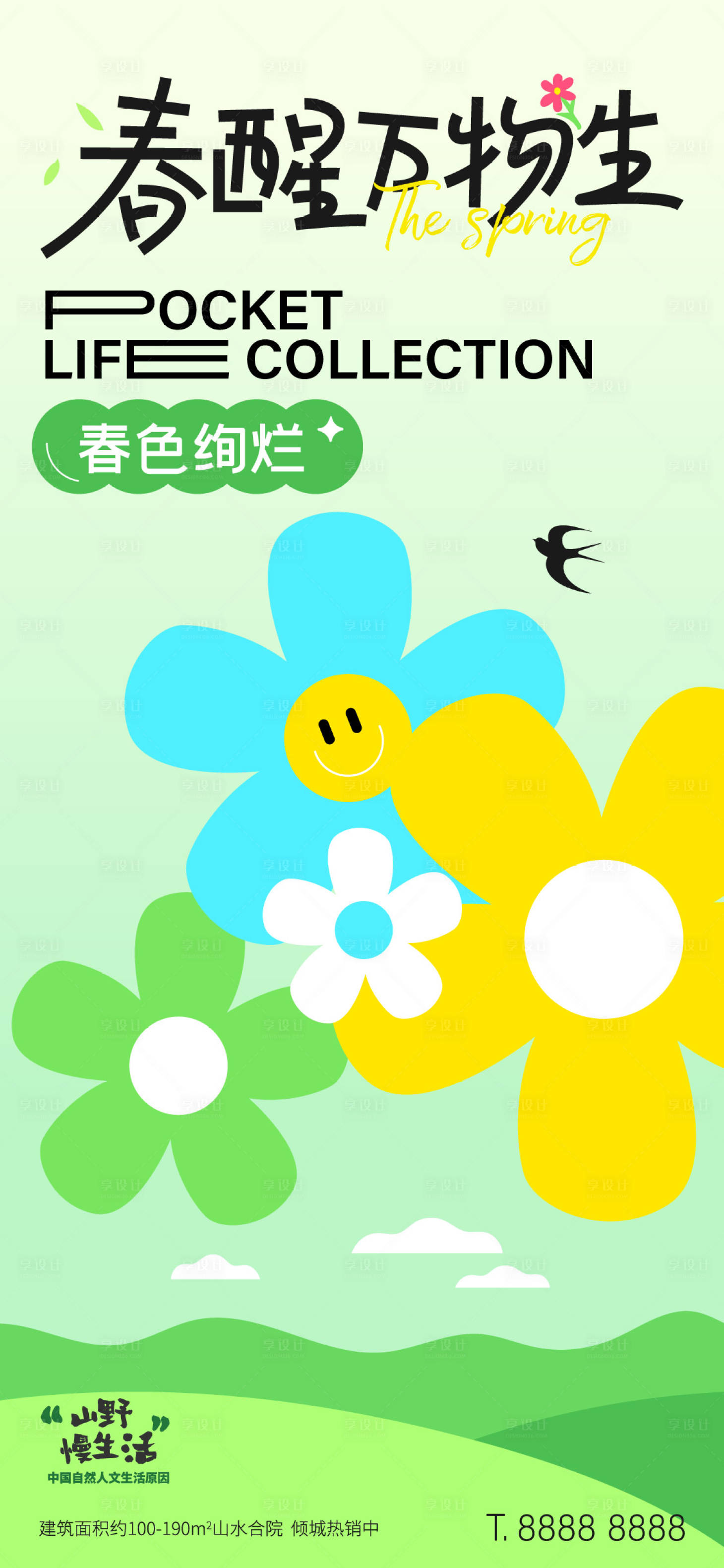 源文件下载【享设计】搜索编号：32530028877795891【文旅踏春出游海报】