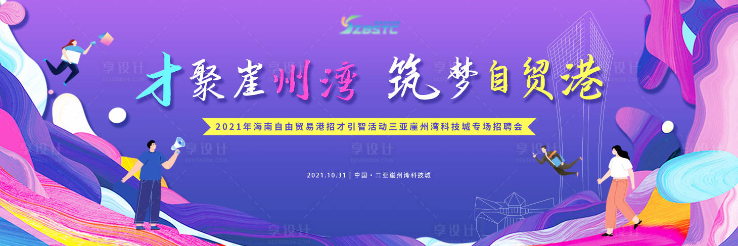 源文件下載【享設(shè)計】搜索編號：62000028787441852【招聘會主畫面】