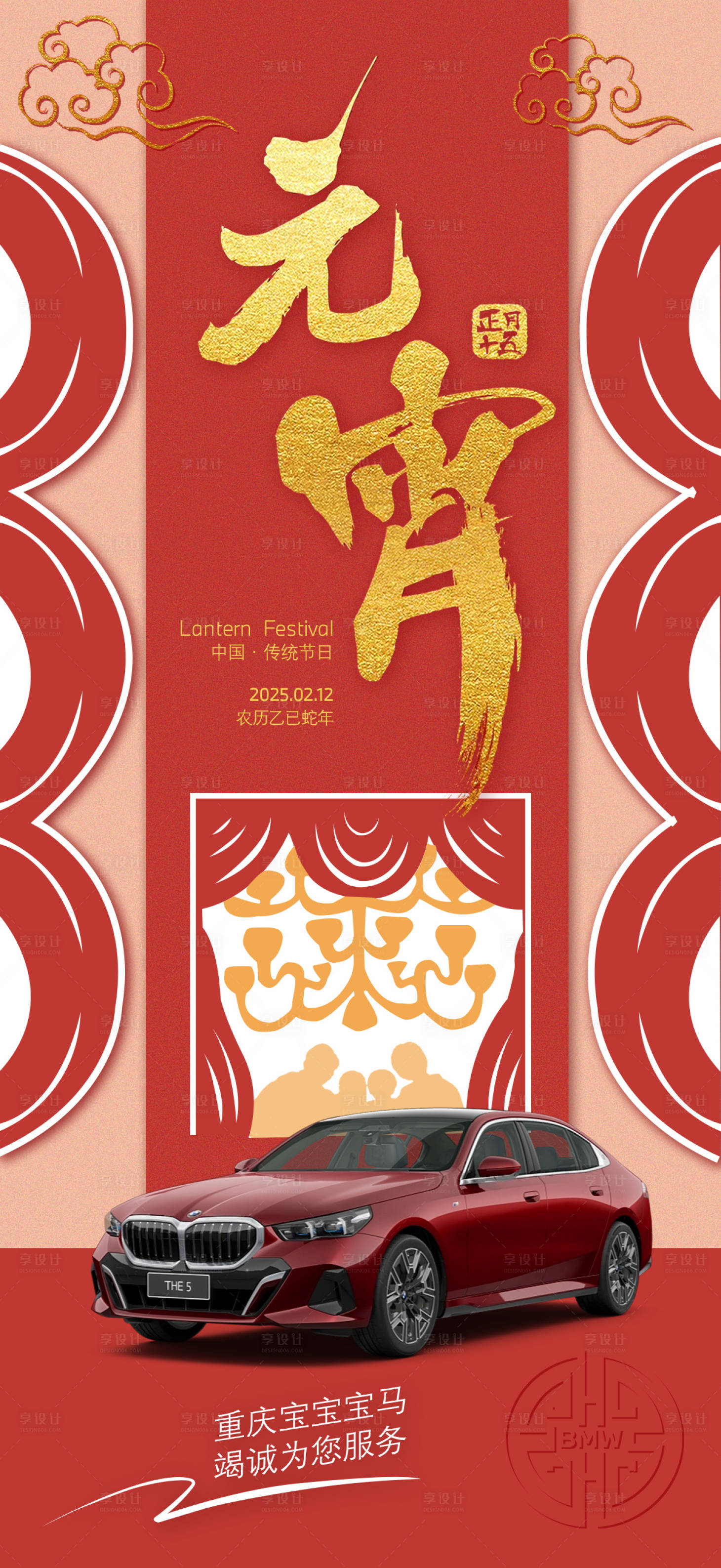 源文件下載【享設計】搜索編號：73870028739831389【元宵節海報】