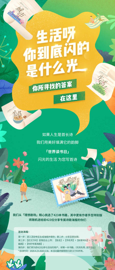 源文件下载【世界读书日插画海报】编号：81740029029721053