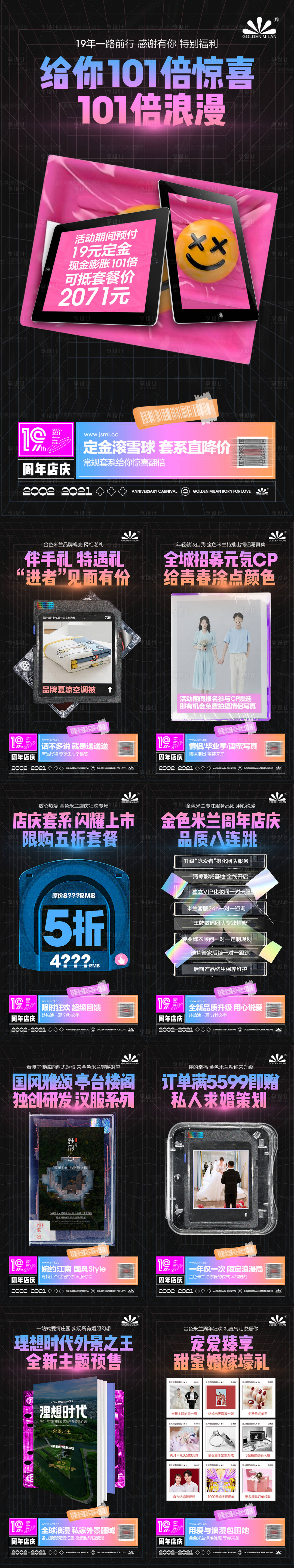 源文件下载【婚纱摄影品宣图周年店庆海报】编号：97270029053352931