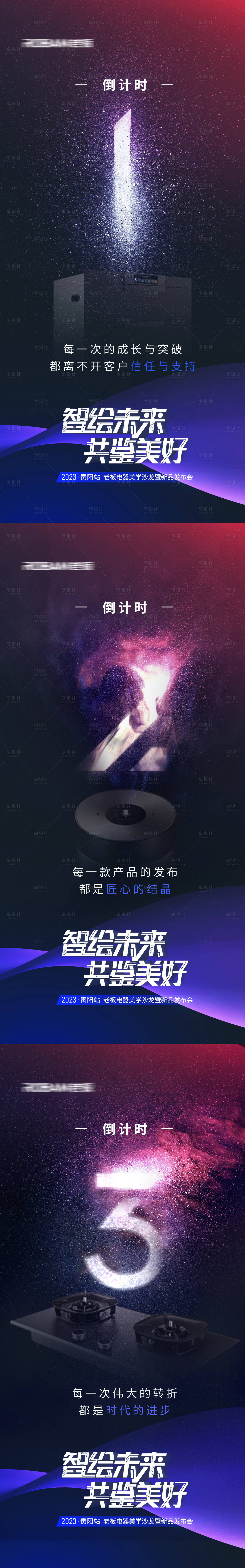 源文件下载【发布会活动倒计时海报】编号：50120029007682337