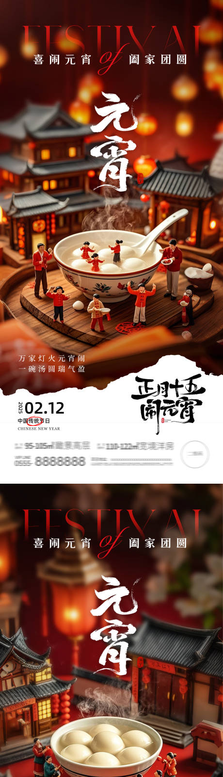 源文件下載【享設(shè)計】搜索編號：94120028628196485【元宵喜慶微觀攝影意境海報】