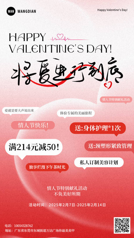 源文件下载【美业情人节活动海波】编号：32050028645402984