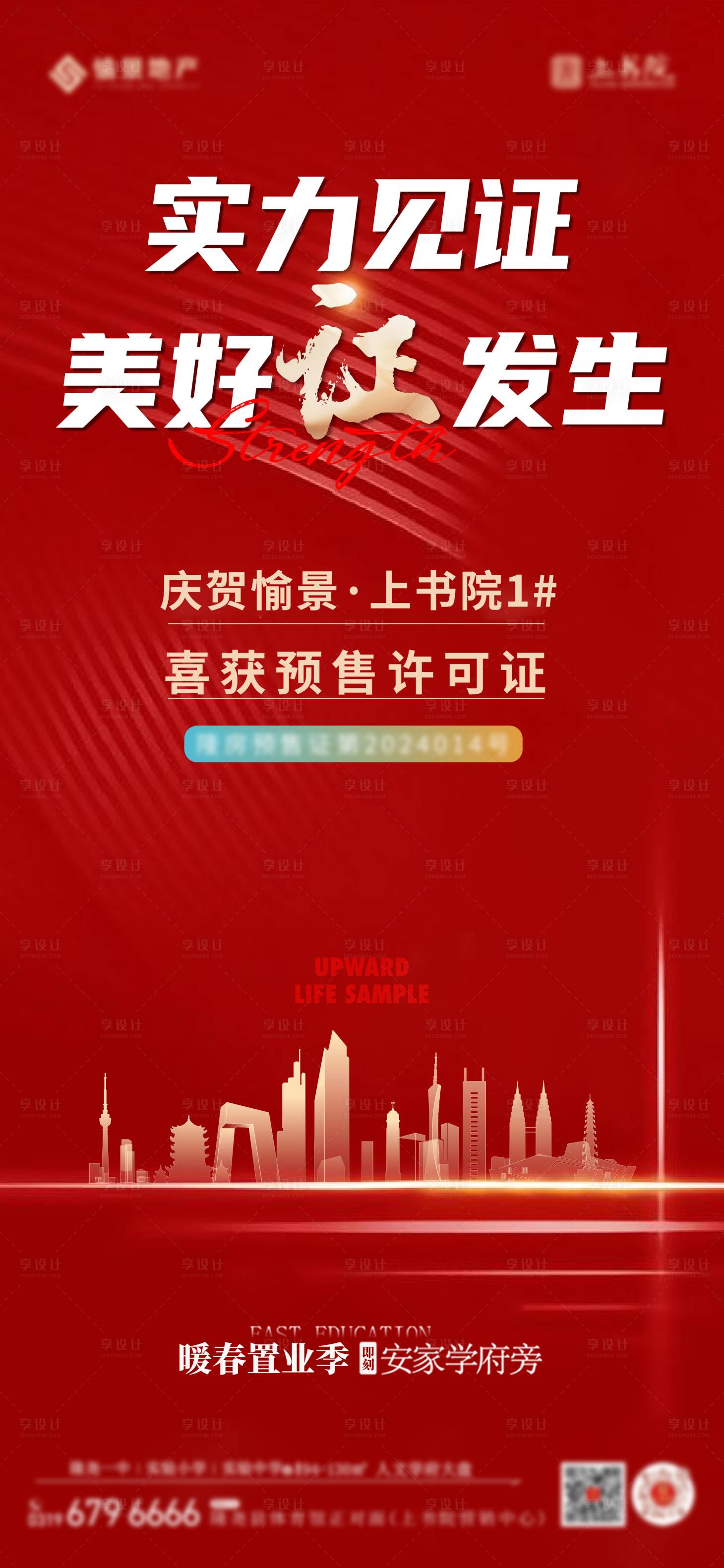 源文件下載【享設計】搜索編號：11030028859011172【預售證】
