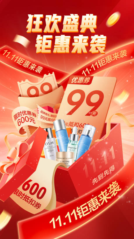 源文件下載【狂歡盛典鉅惠來襲海報】編號：26010028856539280