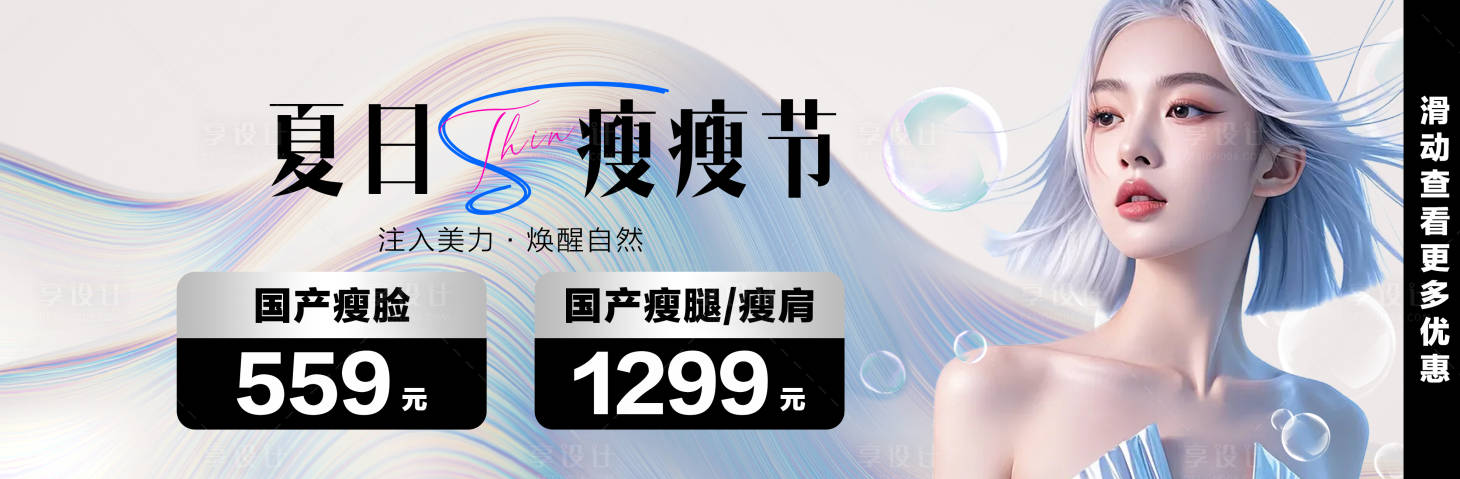 源文件下載【享設計】搜索編號：45490028659669912【瘦臉瘦身中通 banner】