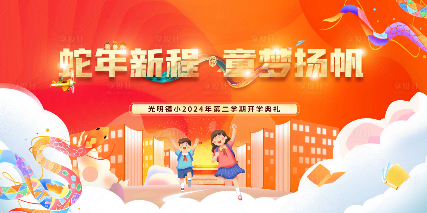 源文件下載【開學(xué)典禮主畫面】編號：80440028742989541