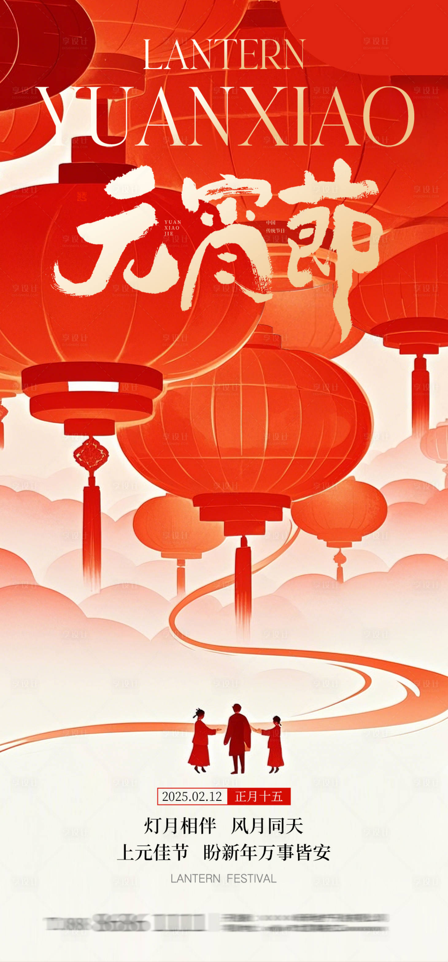 源文件下载【享设计】搜索编号：53890028674842144【元宵节正月十五海报】