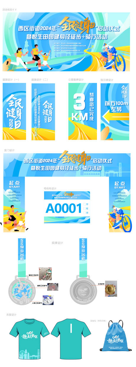 源文件下载【享设计】搜索编号：80230028665431551【欢乐跑骑行kv活动物料】