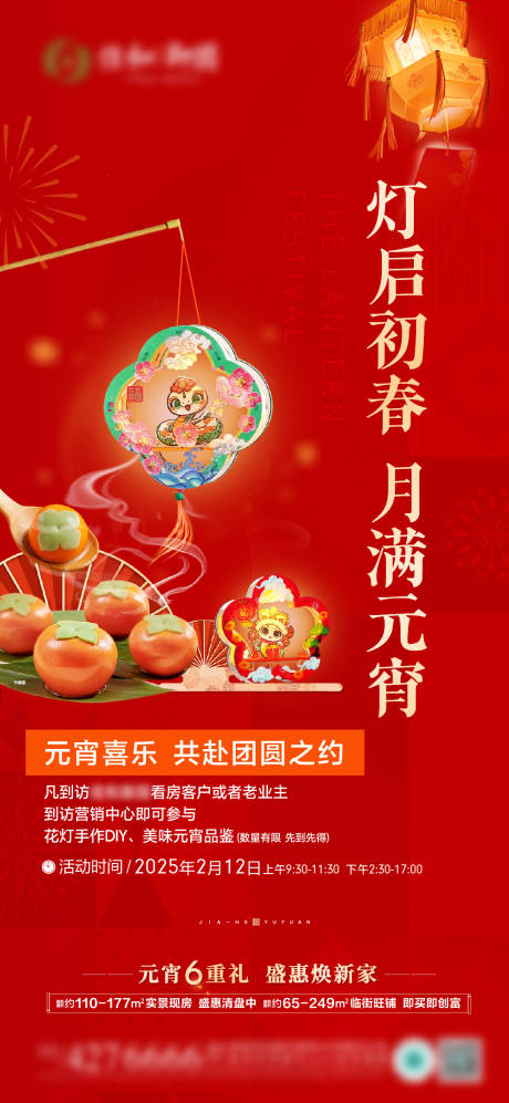 源文件下載【元宵節(jié)燈籠DIY海報】編號：79950028739982441