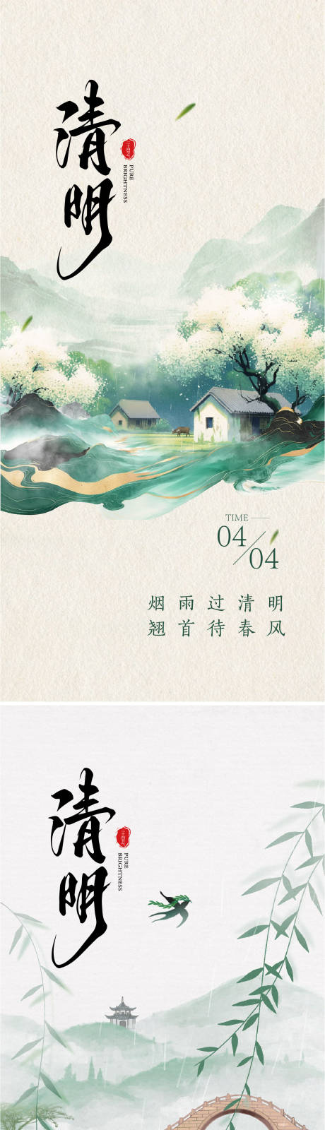 源文件下載【享設(shè)計(jì)】搜索編號(hào)：13040029093524416【清明節(jié)節(jié)日移動(dòng)端海報(bào)】