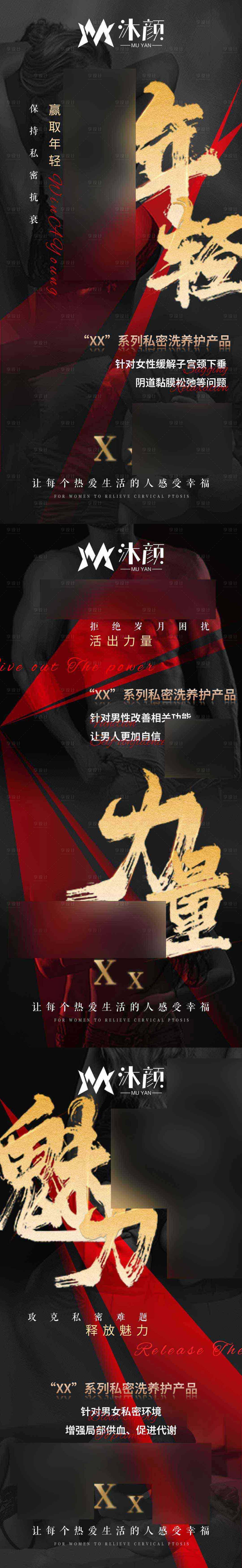 源文件下載【享設計】搜索編號：13420028787959976【醫美女性私密養護系列海報】