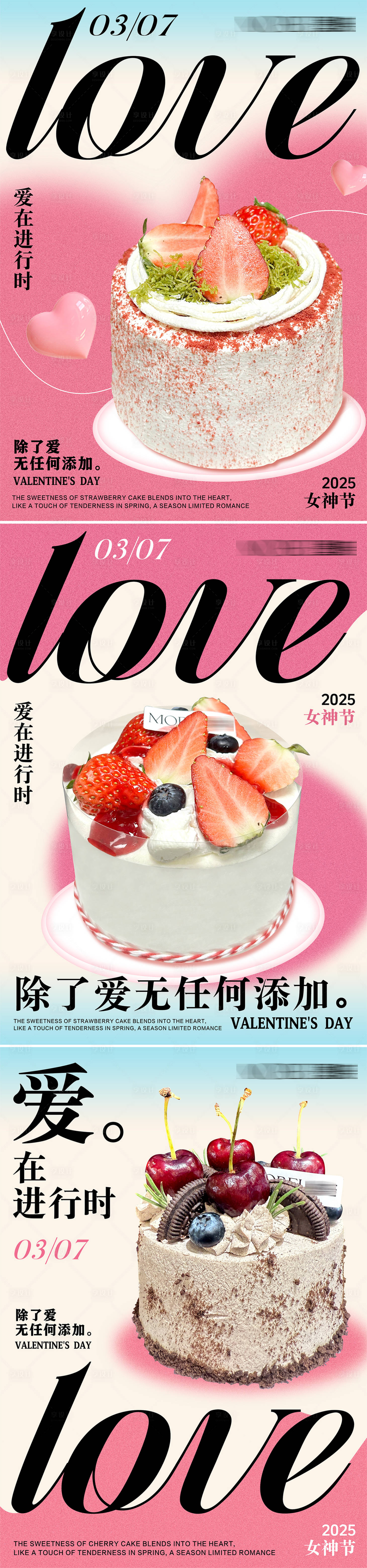 源文件下载【享设计】搜索编号：40750028896676832【女神节38甜品蛋糕海报】