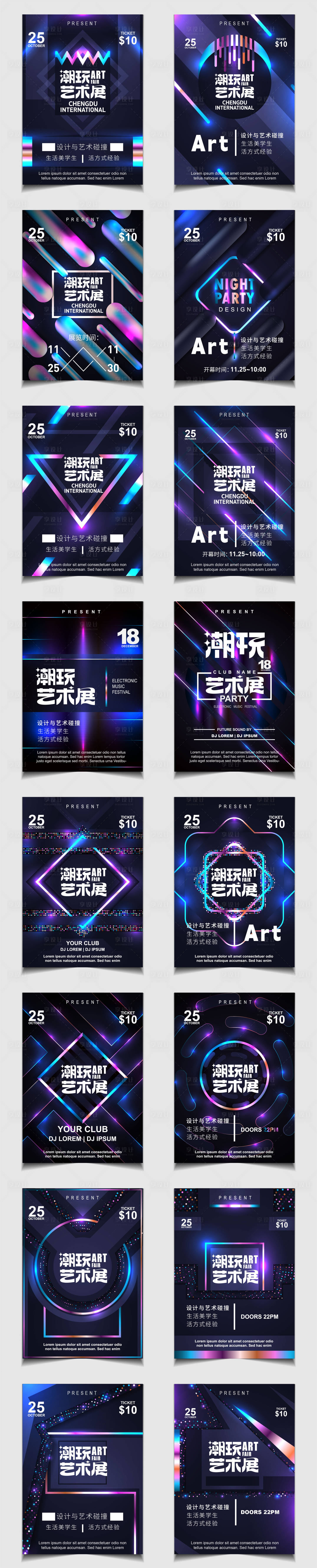 源文件下載【享設計】搜索編號：94270028959776308【黑色酷炫藝術潮流背景】