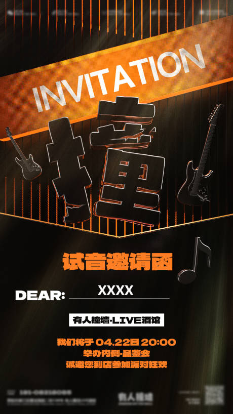 源文件下载【酒吧开业邀请函活动海报】编号：94690028944989583