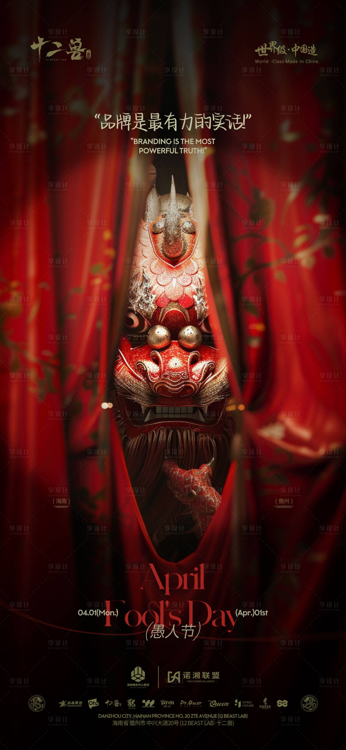 源文件下载【享设计】搜索编号：26290028970198151【酒吧愚人节海报】