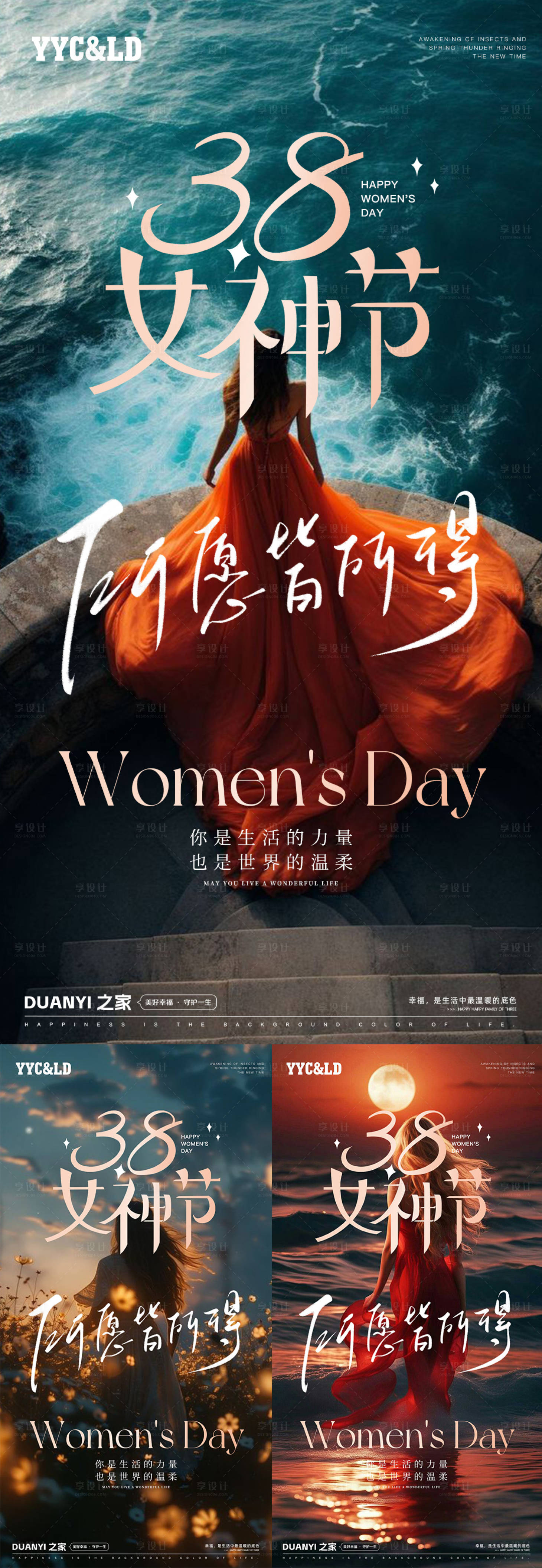 源文件下载【享设计】搜索编号：54190028784838967【女神节节日海报】