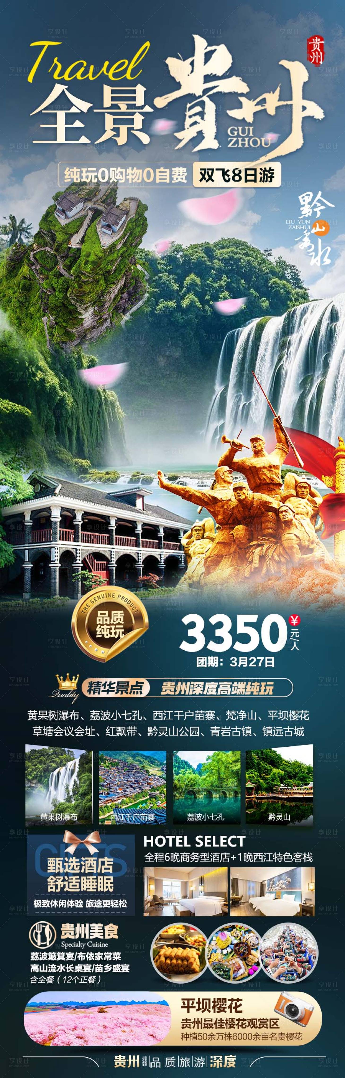 源文件下載【享設(shè)計(jì)】搜索編號(hào)：62310028829217727【貴州 】