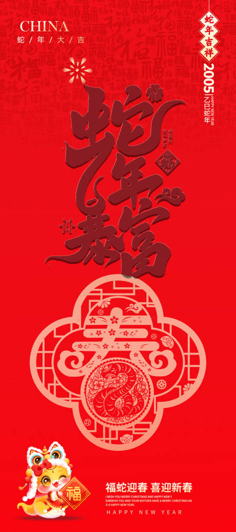 源文件下載【蛇年活動(dòng)展架易拉寶】編號(hào)：97930028714791698