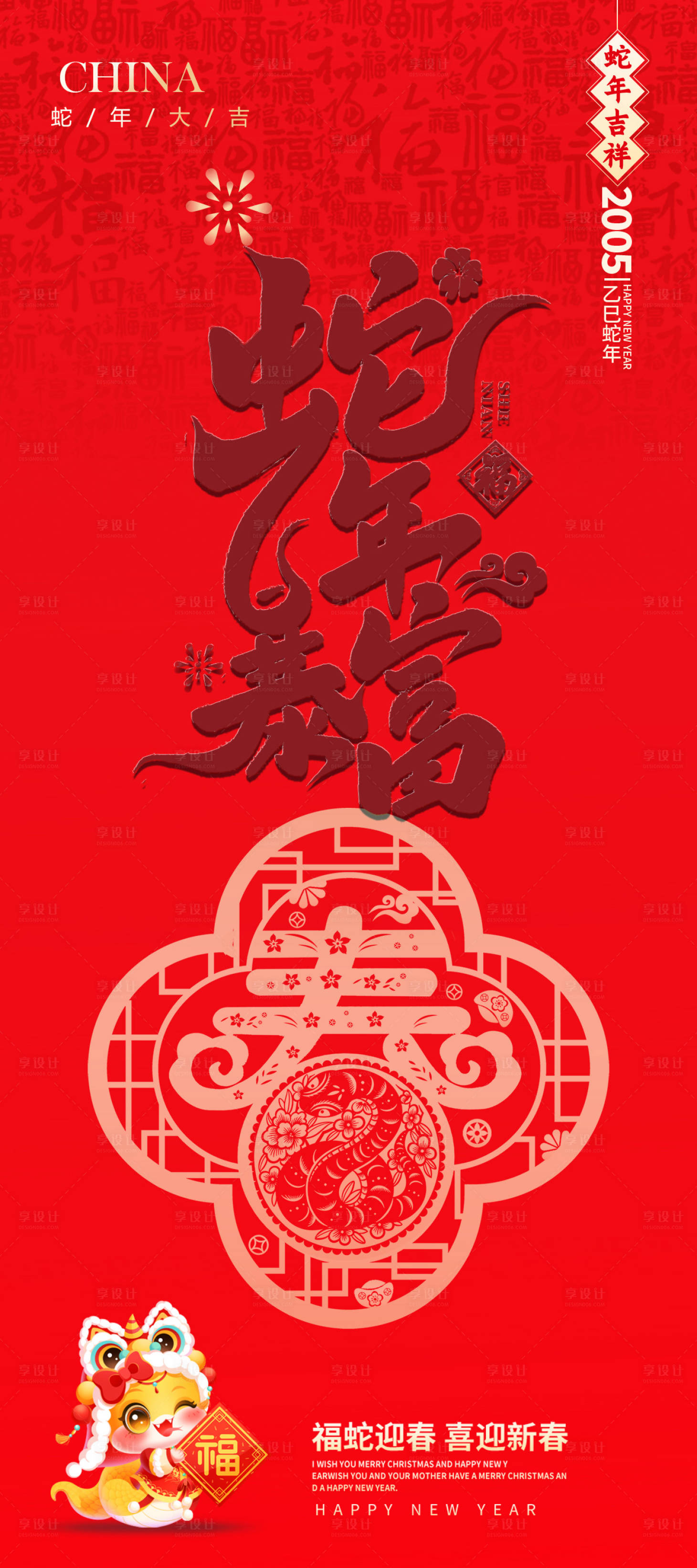 源文件下載【享設計】搜索編號：97930028714791698【蛇年活動展架易拉寶】
