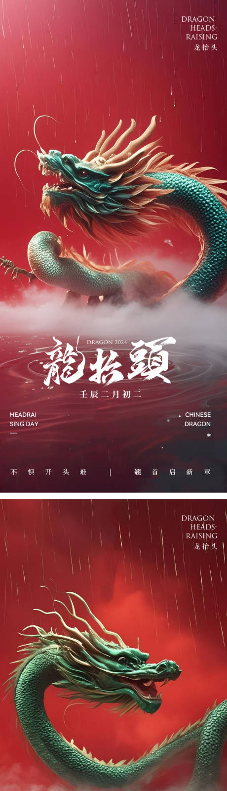 源文件下载【享设计】搜索编号：95290028945103917【龙抬头海报】