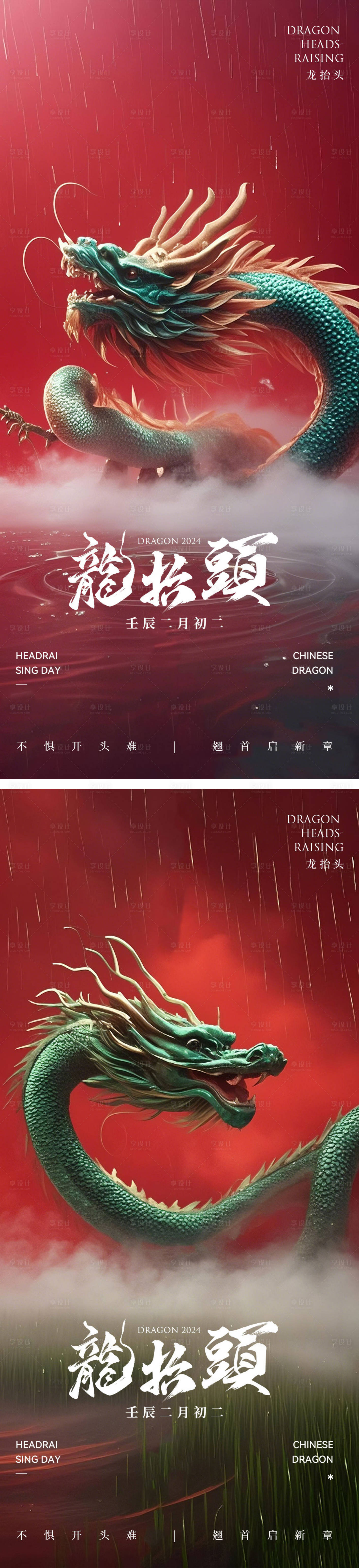 源文件下載【享設計】搜索編號：95290028945103917【龍抬頭海報】