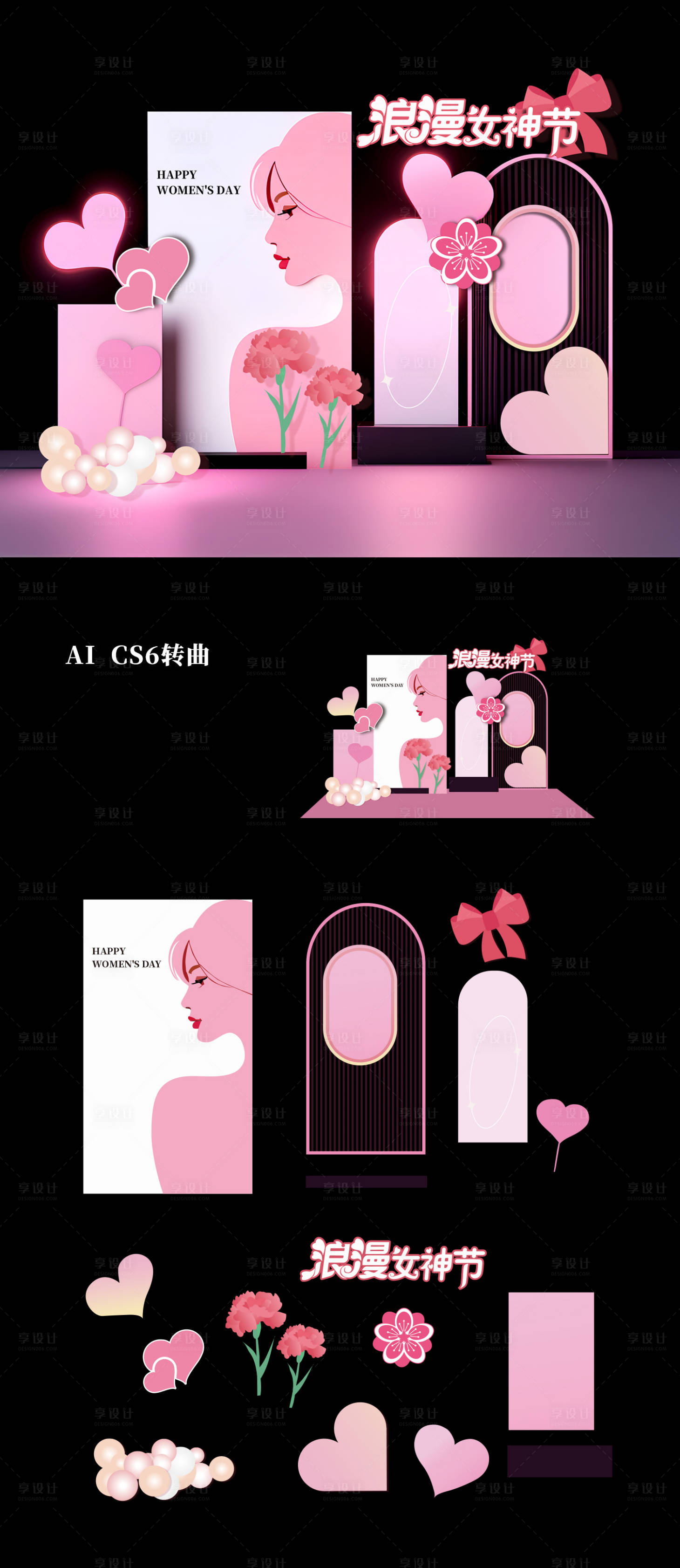 源文件下載【享設計】搜索編號：87990029008272177【婦女節美陳物料】