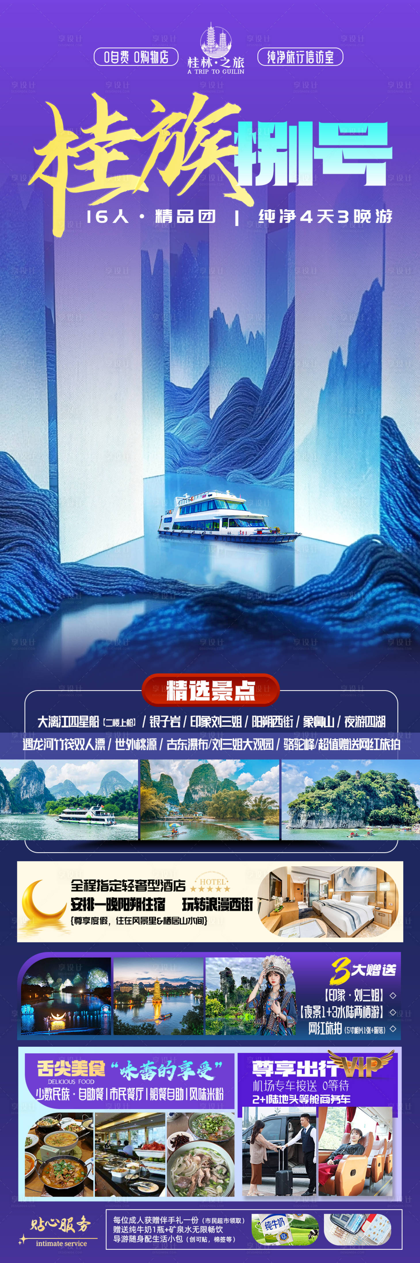 源文件下载【享设计】搜索编号：30080028966529403【桂林旅游海报】