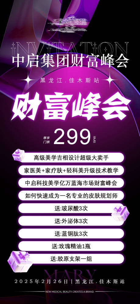 源文件下載【享設計】搜索編號：48660028870215867【2025開年大訓卡項財富峰會】