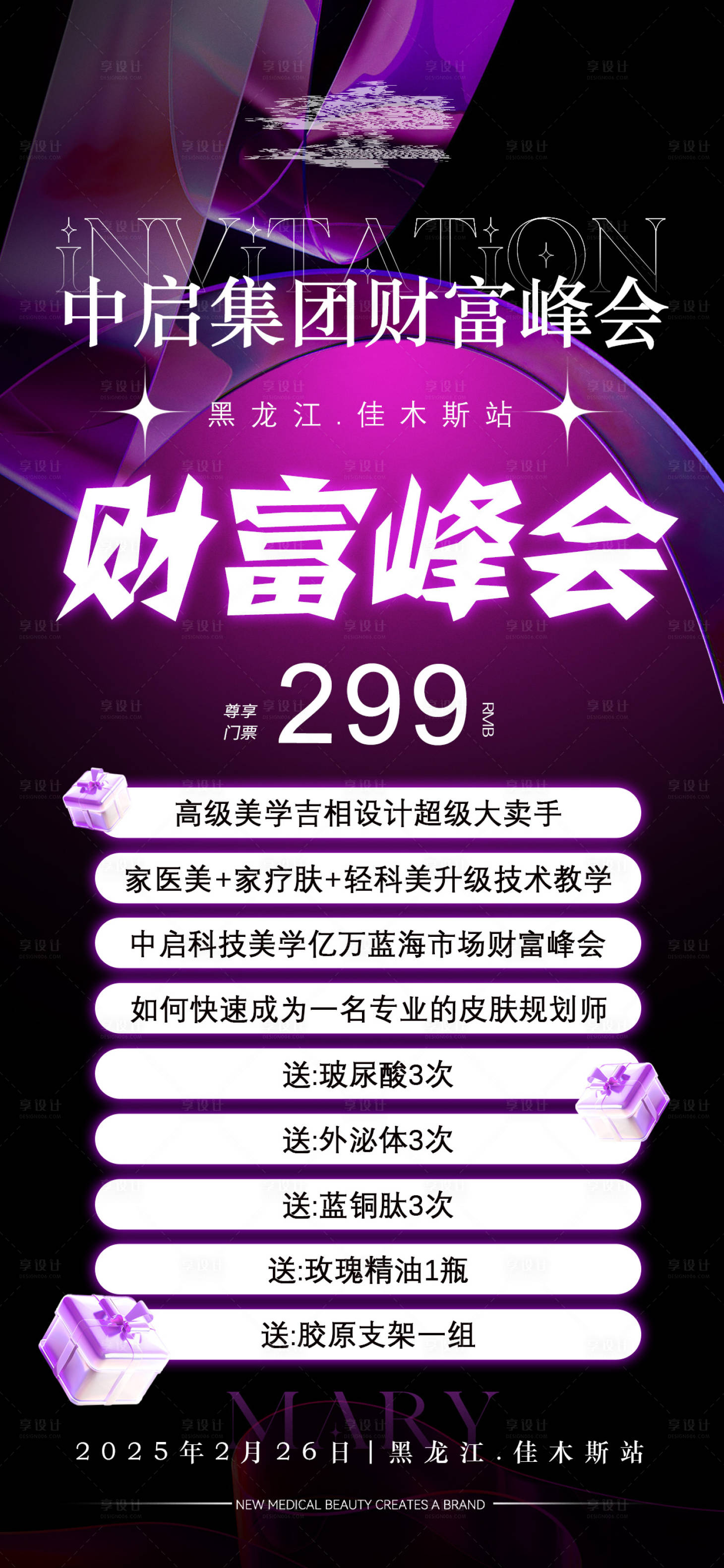 源文件下载【享设计】搜索编号：48660028870215867【2025开年大训卡项财富峰会】