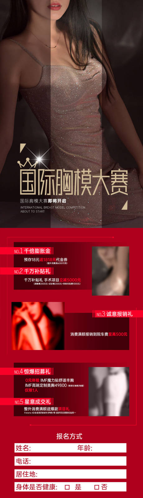 医美模特大赛隆胸比赛海报