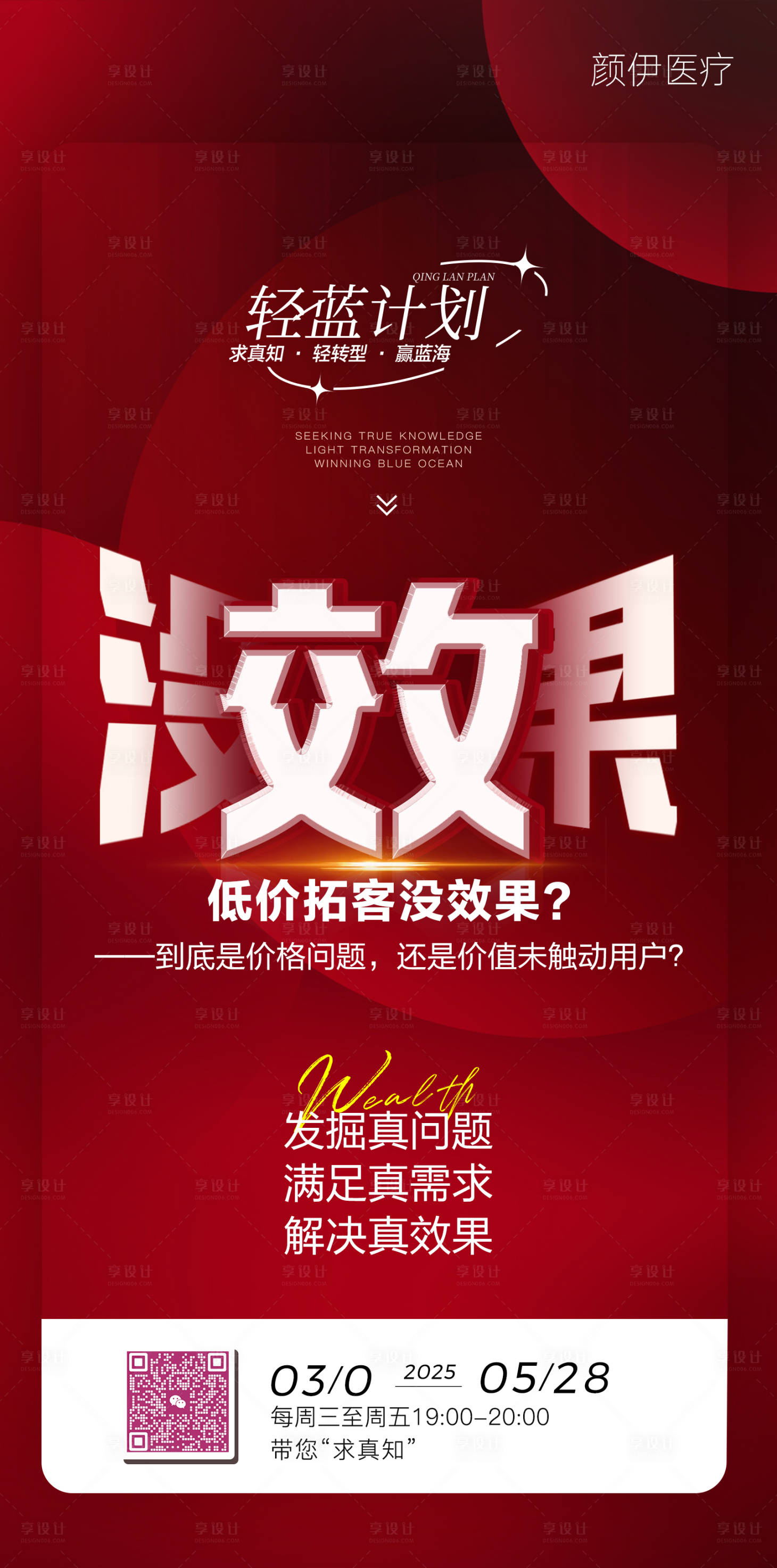 源文件下载【享设计】搜索编号：63210028829907165【美业宣传高端海报】